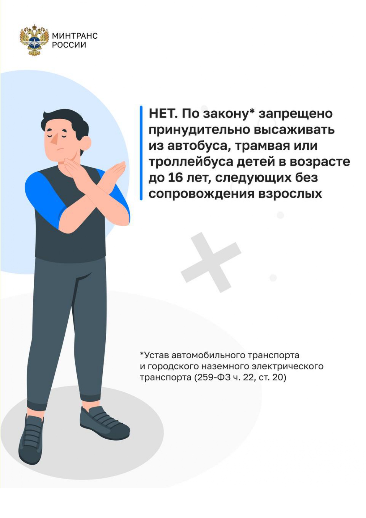 Могут ли высадить ребенка из транспорта если он не оплатил проезд копия 1 5 1 page 0002