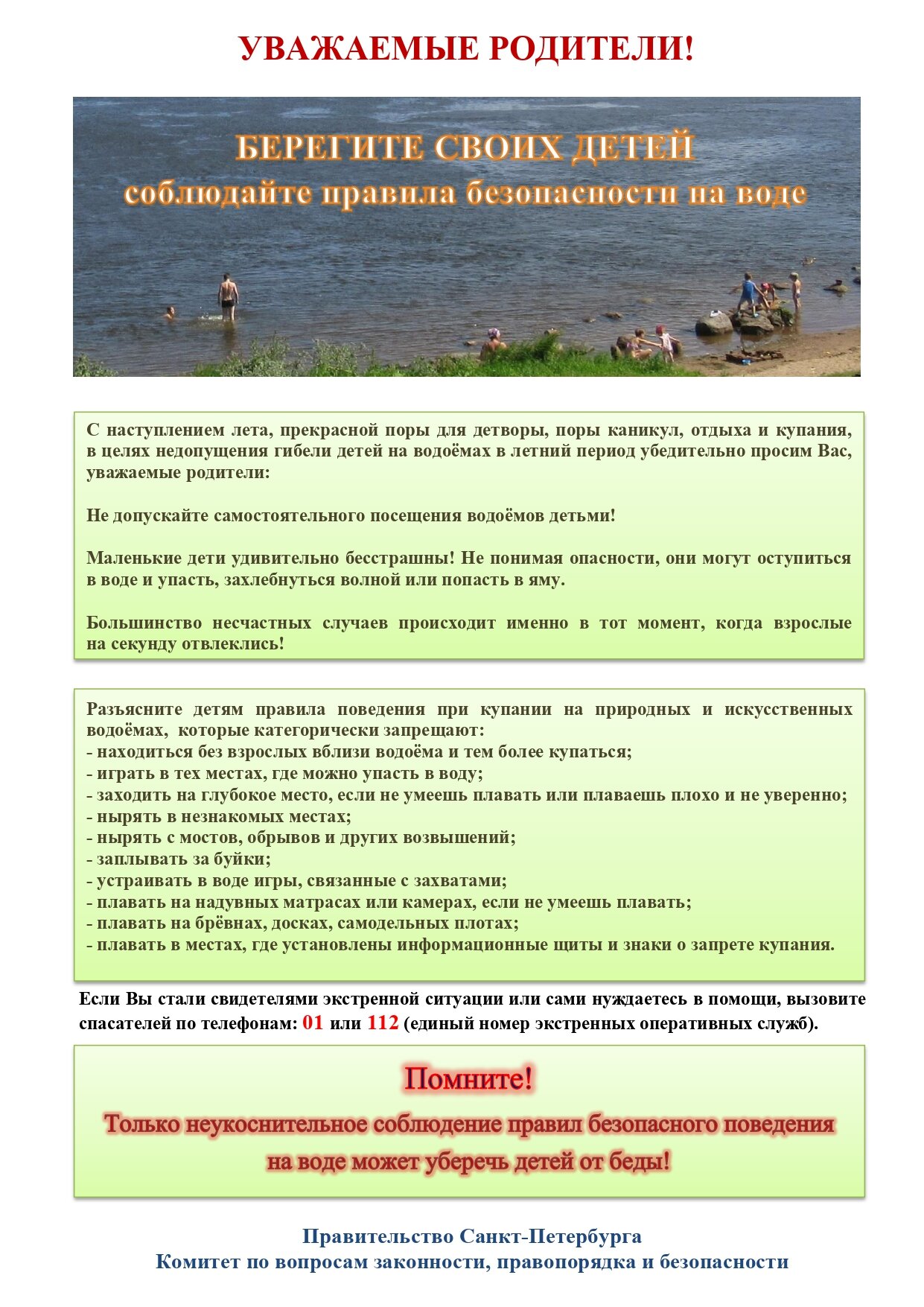 Памятка родителям по запрету купания в неотведённых местах 2021 1 page 0001 2
