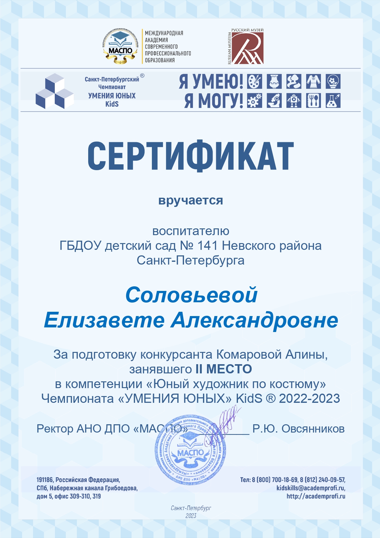 Сертификат Соловьева ЕА page 0001