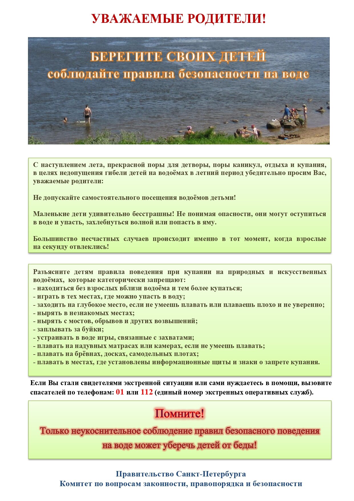 Памятка родителям по запрету купания в неотведённых местах 2021 1 page 0001 1