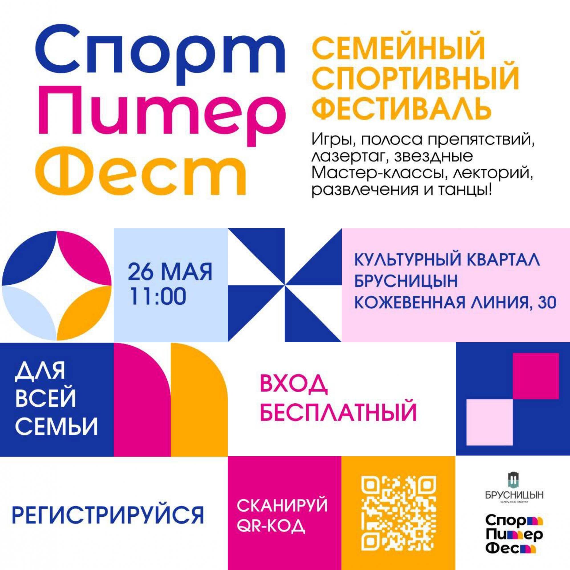 Спорт Фест page 0001 1